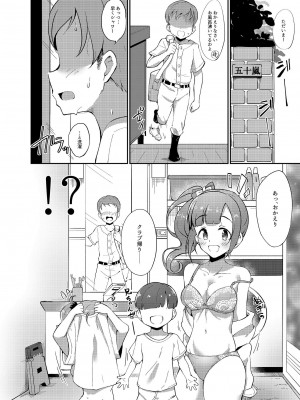 [ガジランド (ガジラビュート)] 五十嵐響子の弟 (アイドルマスター シンデレラガールズ) [DL版]_04