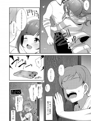 [ガジランド (ガジラビュート)] 五十嵐響子の弟 (アイドルマスター シンデレラガールズ) [DL版]_12