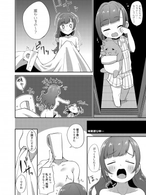 [ガジランド (ガジラビュート)] 五十嵐響子の弟 (アイドルマスター シンデレラガールズ) [DL版]_22