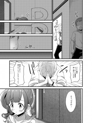 [ガジランド (ガジラビュート)] 五十嵐響子の弟 (アイドルマスター シンデレラガールズ) [DL版]_13