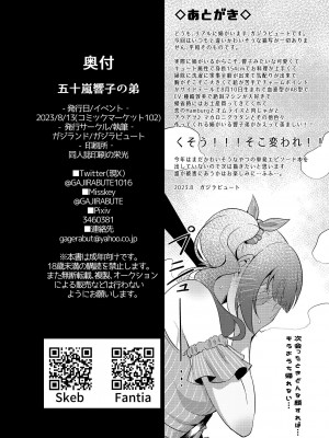 [ガジランド (ガジラビュート)] 五十嵐響子の弟 (アイドルマスター シンデレラガールズ) [DL版]_26