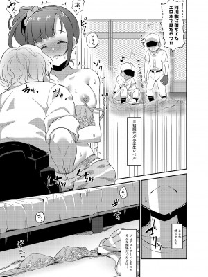 [ガジランド (ガジラビュート)] 五十嵐響子の弟 (アイドルマスター シンデレラガールズ) [DL版]_15