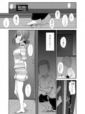 [ガジランド (ガジラビュート)] 五十嵐響子の弟 (アイドルマスター シンデレラガールズ) [DL版]_11