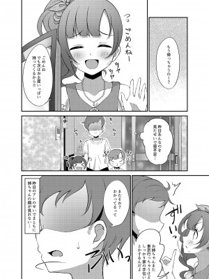 [ガジランド (ガジラビュート)] 五十嵐響子の弟 (アイドルマスター シンデレラガールズ) [DL版]_24