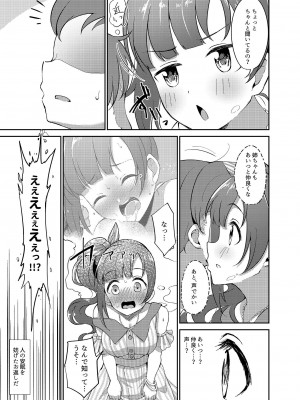 [ガジランド (ガジラビュート)] 五十嵐響子の弟 (アイドルマスター シンデレラガールズ) [DL版]_25