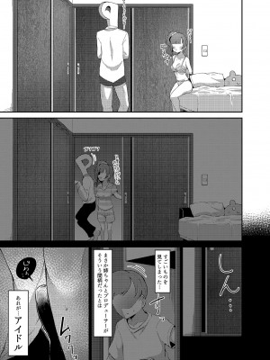 [ガジランド (ガジラビュート)] 五十嵐響子の弟 (アイドルマスター シンデレラガールズ) [DL版]_23