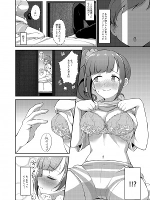 [ガジランド (ガジラビュート)] 五十嵐響子の弟 (アイドルマスター シンデレラガールズ) [DL版]_14