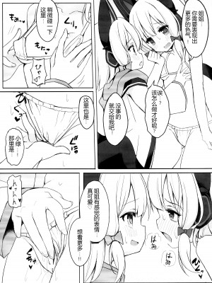 (C102) [段々団子 (嵐屋)] わたしのヒロイン (ブルーアーカイブ)｜我的女主角  [中国翻訳]_06