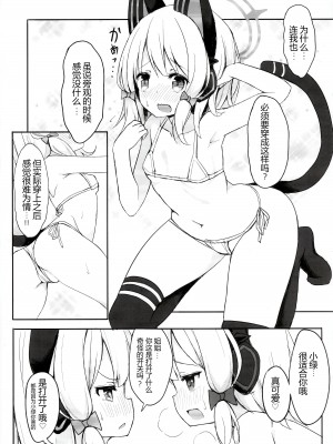 (C102) [段々団子 (嵐屋)] わたしのヒロイン (ブルーアーカイブ)｜我的女主角  [中国翻訳]_10