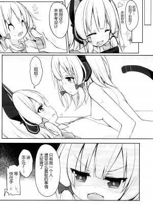 (C102) [段々団子 (嵐屋)] わたしのヒロイン (ブルーアーカイブ)｜我的女主角  [中国翻訳]_09