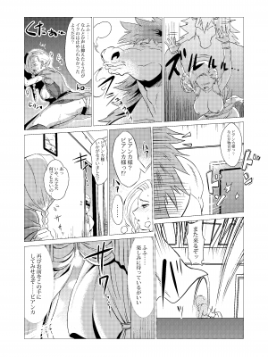 [陰者の廓 (うらかん)] 続・馬嫁本 (ドラゴンクエストV) [DL版]_17