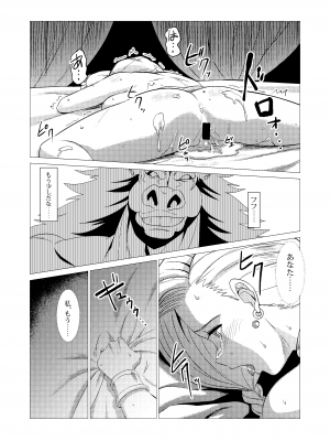 [陰者の廓 (うらかん)] 続・馬嫁本 (ドラゴンクエストV) [DL版]_24