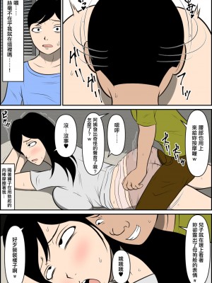 [ルミルカス] ママがあいつに寝取られた [中国翻訳]_14