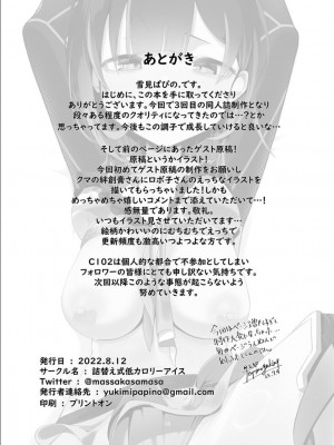 [詰替え式低カロリーアイス (雪見ぱぴの.)] ロボ子さん完全敗北 (ロボ子さん) [DL版]_38