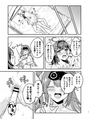 [ハンガー反射 (温泉川よそ見)] つくちゃんに生えたのでひまめもが抜く本 [DL版]_16