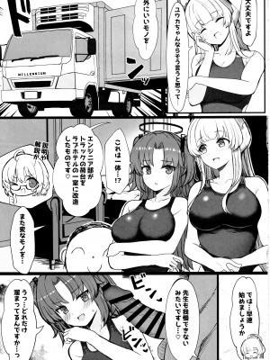 (C102) [ヴィヴィ堂 (クマ作民三)] セミナーのドスケベパコパコなつやすみっ! (ブルーアーカイブ)_10