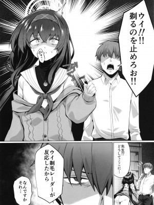 (C102) [たか々屋 (蟹屋しく)] ウイ それは大事です (ブルーアーカイブ)_04