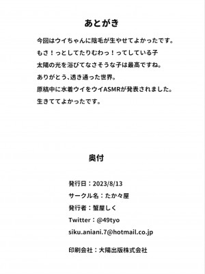 (C102) [たか々屋 (蟹屋しく)] ウイ それは大事です (ブルーアーカイブ)_26