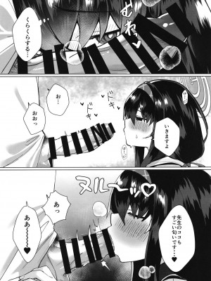 (C102) [たか々屋 (蟹屋しく)] ウイ それは大事です (ブルーアーカイブ)_11