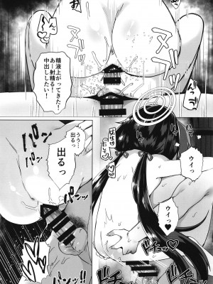 (C102) [たか々屋 (蟹屋しく)] ウイ それは大事です (ブルーアーカイブ)_24