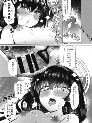 (C102) [たか々屋 (蟹屋しく)] ウイ それは大事です (ブルーアーカイブ)_21