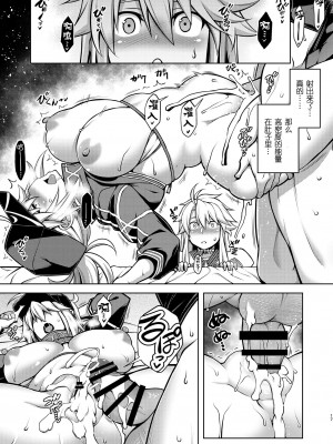 [STUDIO TIAMAT (TANABE)] ONE ROOM-つがいの儀式- (Fate／Grand Order) [黑锅汉化组] [DL版]_18