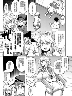 [STUDIO TIAMAT (TANABE)] ONE ROOM-つがいの儀式- (Fate／Grand Order) [黑锅汉化组] [DL版]_08