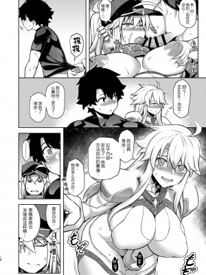 [STUDIO TIAMAT (TANABE)] ONE ROOM-つがいの儀式- (Fate／Grand Order) [黑锅汉化组] [DL版]_19