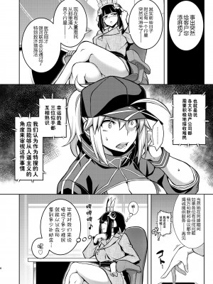 [STUDIO TIAMAT (TANABE)] ONE ROOM-つがいの儀式- (Fate／Grand Order) [黑锅汉化组] [DL版]_07