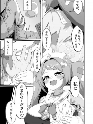 [四ツ葉ノ水槽 (FoN)] 朝顔ハナエのえっちな救護活動 (ブルーアーカイブ) [DL版]_05