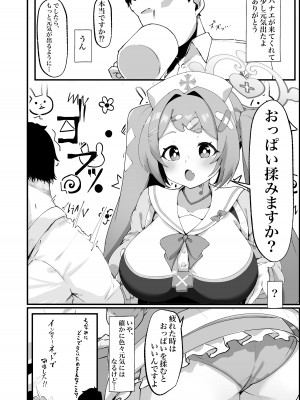 [四ツ葉ノ水槽 (FoN)] 朝顔ハナエのえっちな救護活動 (ブルーアーカイブ) [DL版]_04