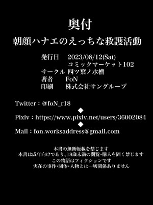 [四ツ葉ノ水槽 (FoN)] 朝顔ハナエのえっちな救護活動 (ブルーアーカイブ) [DL版]_26