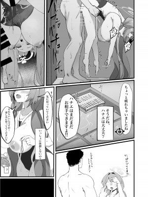 [四ツ葉ノ水槽 (FoN)] 朝顔ハナエのえっちな救護活動 (ブルーアーカイブ) [DL版]_15