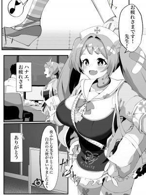 [四ツ葉ノ水槽 (FoN)] 朝顔ハナエのえっちな救護活動 (ブルーアーカイブ) [DL版]_03