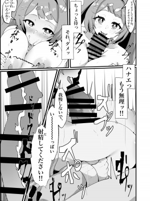 [四ツ葉ノ水槽 (FoN)] 朝顔ハナエのえっちな救護活動 (ブルーアーカイブ) [DL版]_09