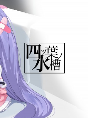 [四ツ葉ノ水槽 (FoN)] 朝顔ハナエのえっちな救護活動 (ブルーアーカイブ) [DL版]_28