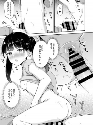 [タイガーロマン (タイガー)] 寝てるお兄ちゃんのアレを借りる話 [DL版]_12