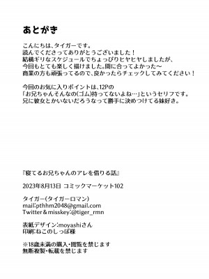 [タイガーロマン (タイガー)] 寝てるお兄ちゃんのアレを借りる話 [DL版]_22