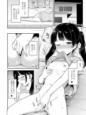 [タイガーロマン (タイガー)] 寝てるお兄ちゃんのアレを借りる話 [DL版]_03