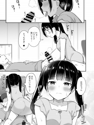 [タイガーロマン (タイガー)] 寝てるお兄ちゃんのアレを借りる話 [DL版]_10