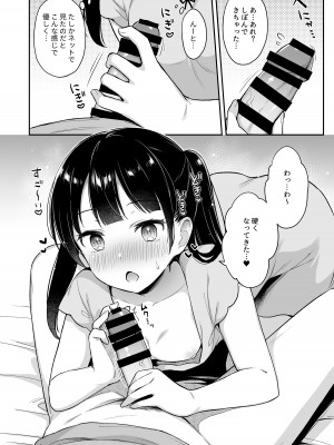 [タイガーロマン (タイガー)] 寝てるお兄ちゃんのアレを借りる話 [DL版]_07