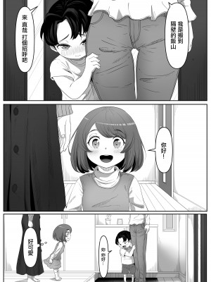 [黒ごま製造工場 (ごまゴリラ)] 隣の優しいお姉さんはヤンデレだった [中国翻訳]_02