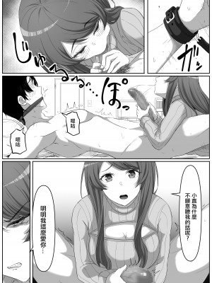 [黒ごま製造工場 (ごまゴリラ)] 隣の優しいお姉さんはヤンデレだった [中国翻訳]_38