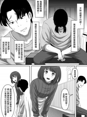 [黒ごま製造工場 (ごまゴリラ)] 隣の優しいお姉さんはヤンデレだった [中国翻訳]_33