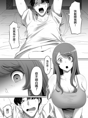 [黒ごま製造工場 (ごまゴリラ)] 隣の優しいお姉さんはヤンデレだった [中国翻訳]_12