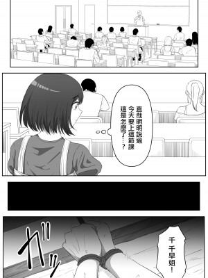 [黒ごま製造工場 (ごまゴリラ)] 隣の優しいお姉さんはヤンデレだった [中国翻訳]_11