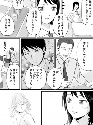 [ツクヨミ] 父の部下は私を裸にして夜な夜な背徳セックスを楽しむ_032