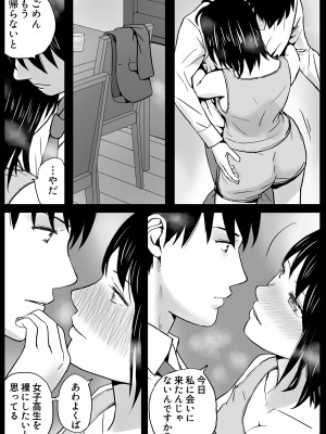 [ツクヨミ] 父の部下は私を裸にして夜な夜な背徳セックスを楽しむ_076