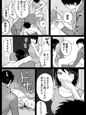[ツクヨミ] 父の部下は私を裸にして夜な夜な背徳セックスを楽しむ_071