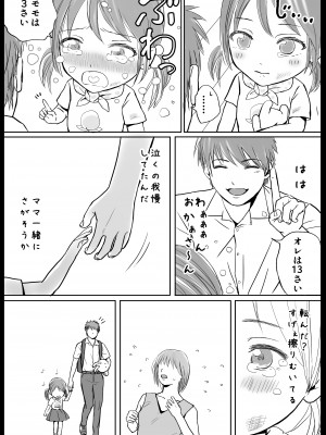 [ツクヨミ] 父の部下は私を裸にして夜な夜な背徳セックスを楽しむ_106